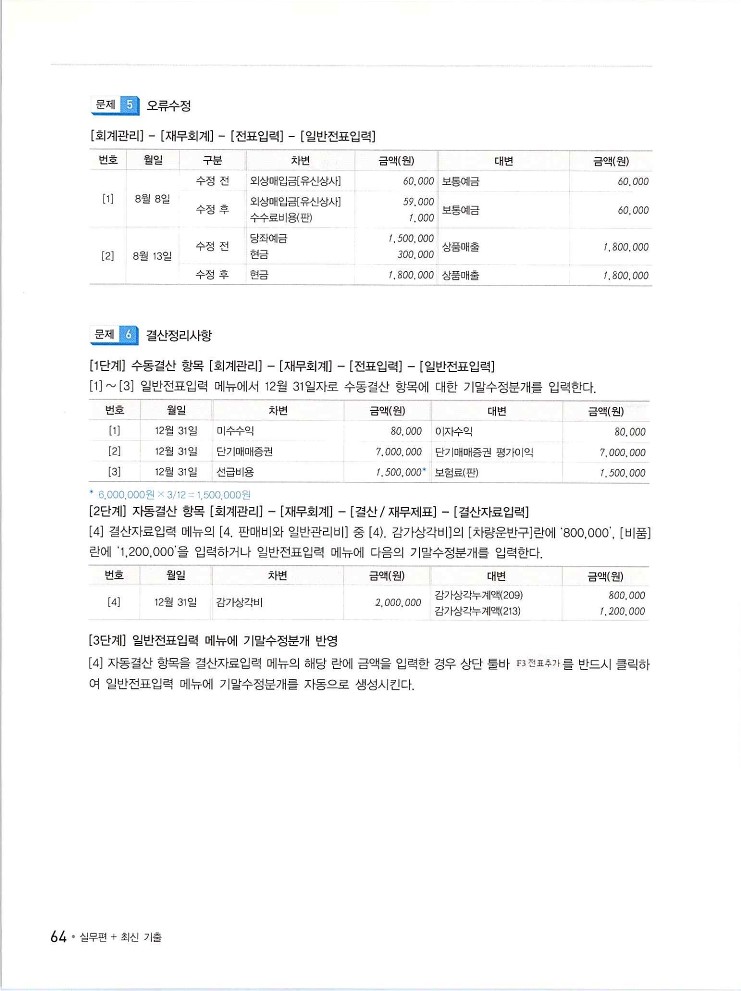 2020에듀윌전산회계2급(실무편)_276.jpg