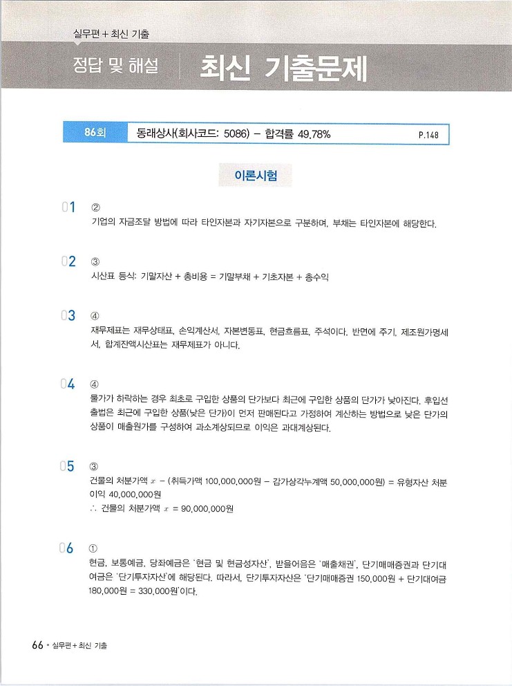 2020에듀윌전산회계2급(실무편)_278.jpg