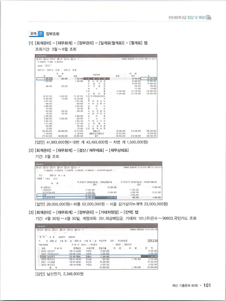 2020에듀윌전산회계2급(실무편)_313.jpg