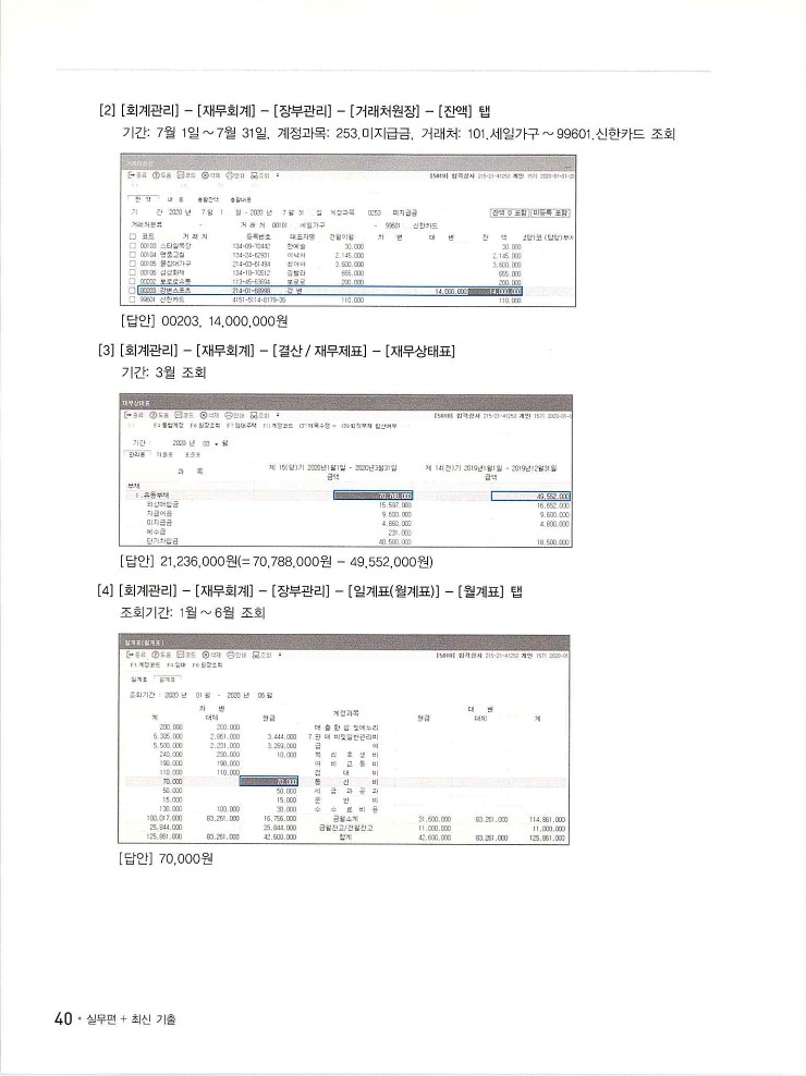 2020에듀윌전산회계2급(실무편)_252.jpg