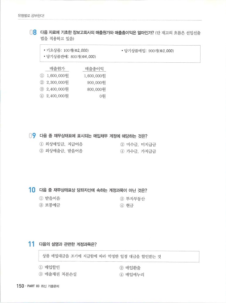 2020에듀윌전산회계2급(실무편)_154.jpg