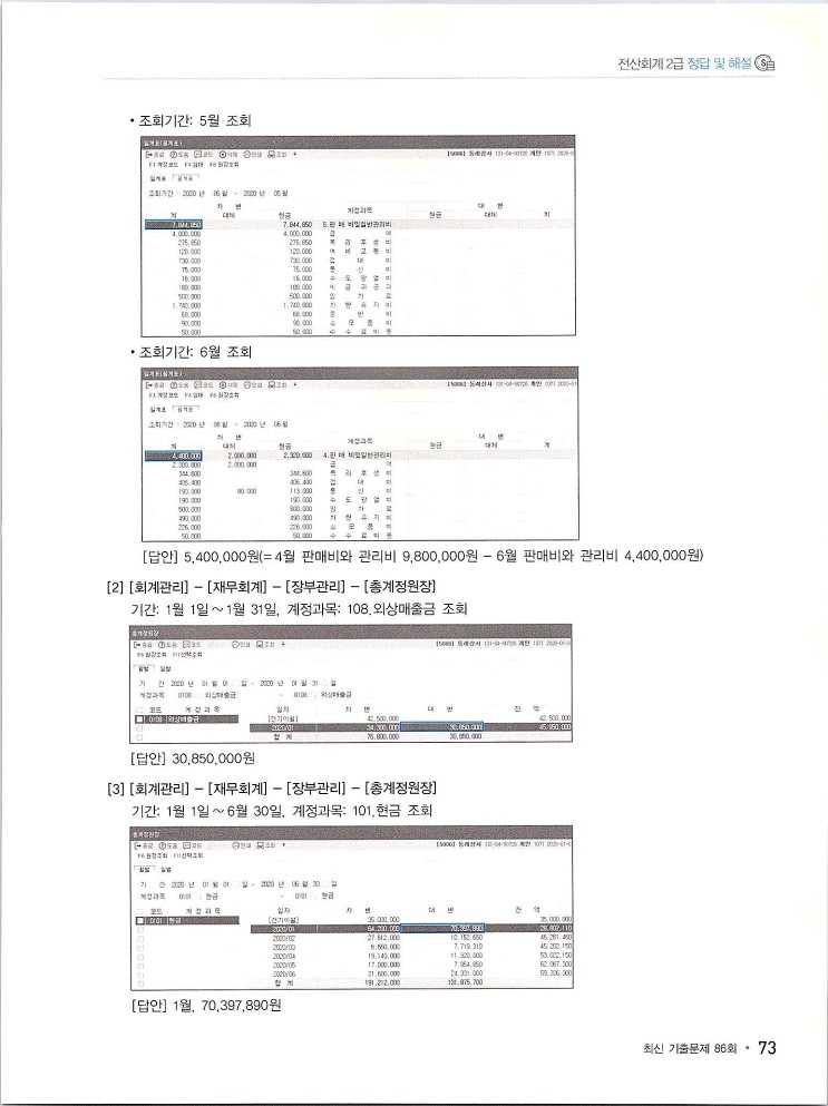 2020에듀윌전산회계2급(실무편)_285.jpg