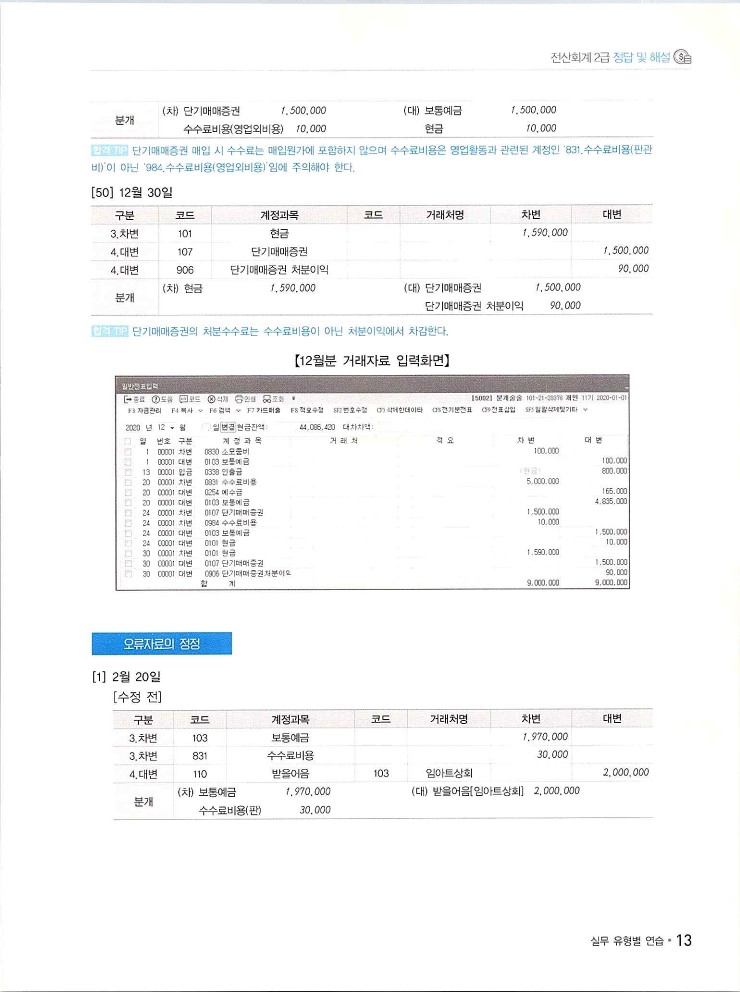 2020에듀윌전산회계2급(실무편)_225.jpg