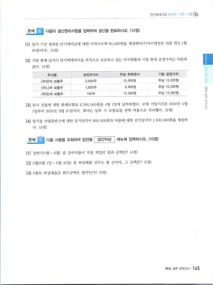 2020에듀윌전산회계2급(실무편)_149.jpg