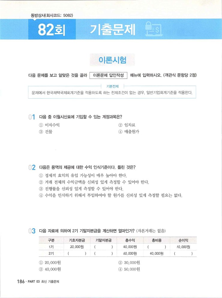 2020에듀윌전산회계2급(실무편)_190.jpg