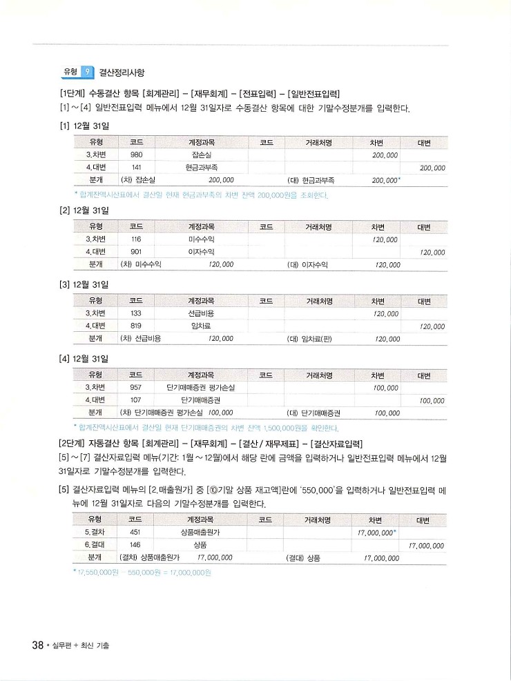 2020에듀윌전산회계2급(실무편)_250.jpg