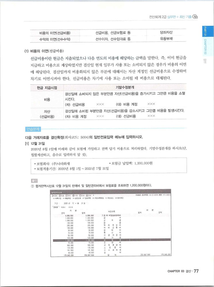 2020에듀윌전산회계2급(실무편)_081.jpg