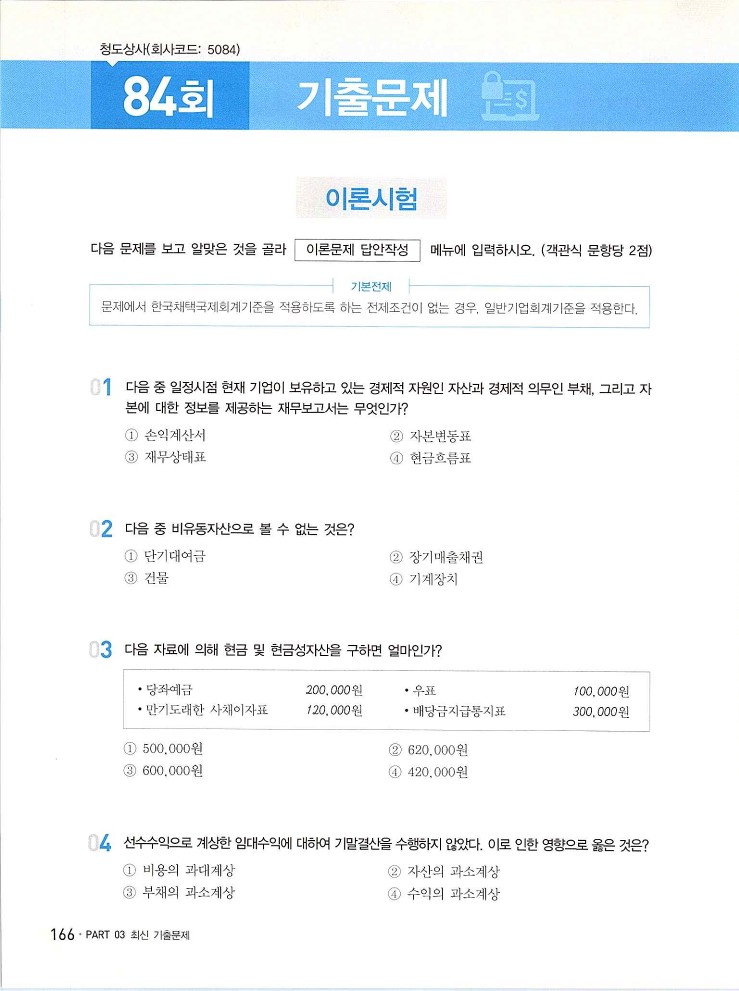 2020에듀윌전산회계2급(실무편)_170.jpg