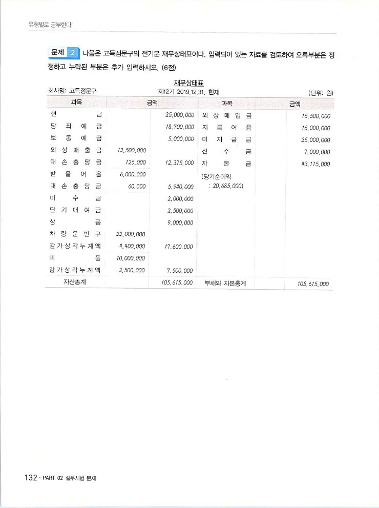 2020에듀윌전산회계2급(실무편)_136.jpg