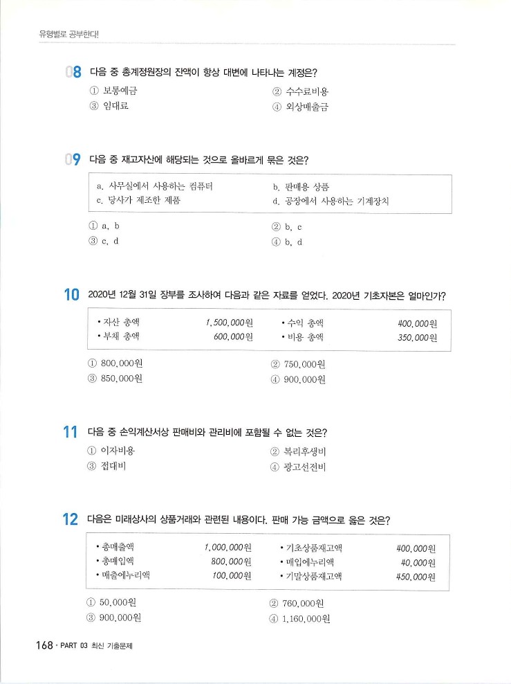 2020에듀윌전산회계2급(실무편)_172.jpg