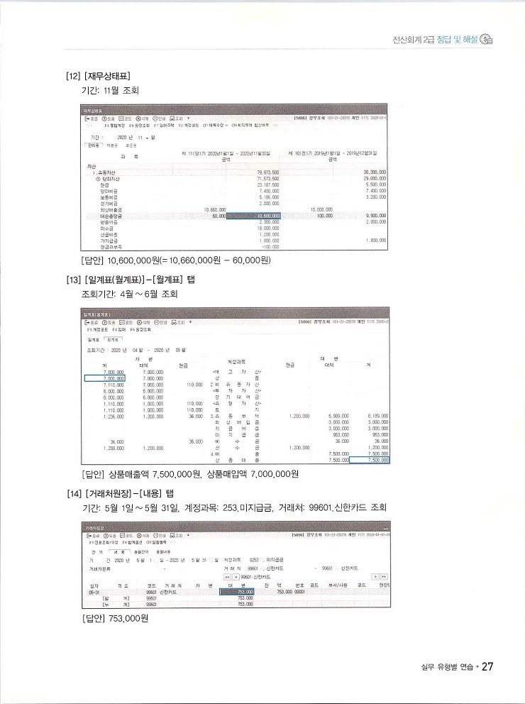 2020에듀윌전산회계2급(실무편)_239.jpg