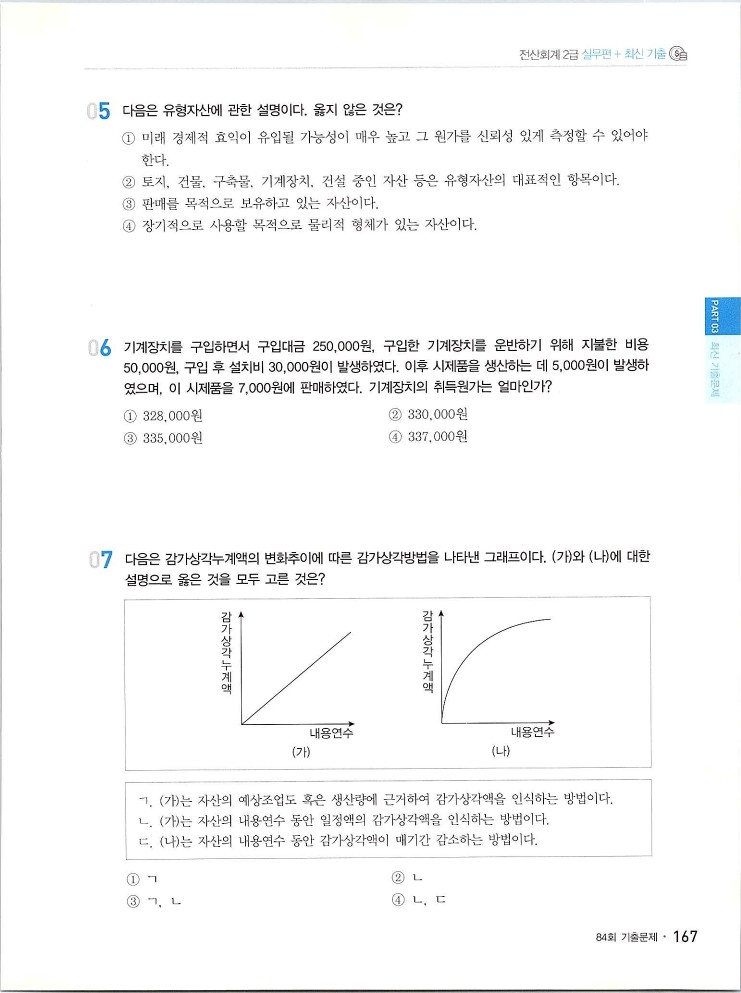 2020에듀윌전산회계2급(실무편)_171.jpg