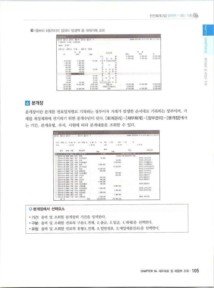 2020에듀윌전산회계2급(실무편)_109.jpg