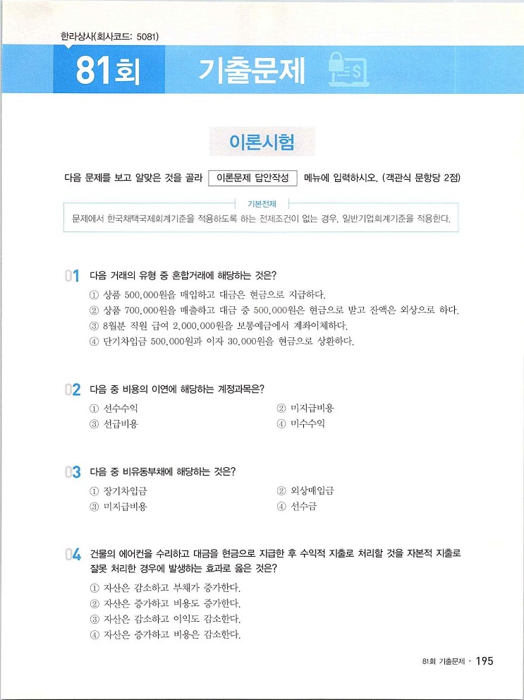 2020에듀윌전산회계2급(실무편)_199.jpg