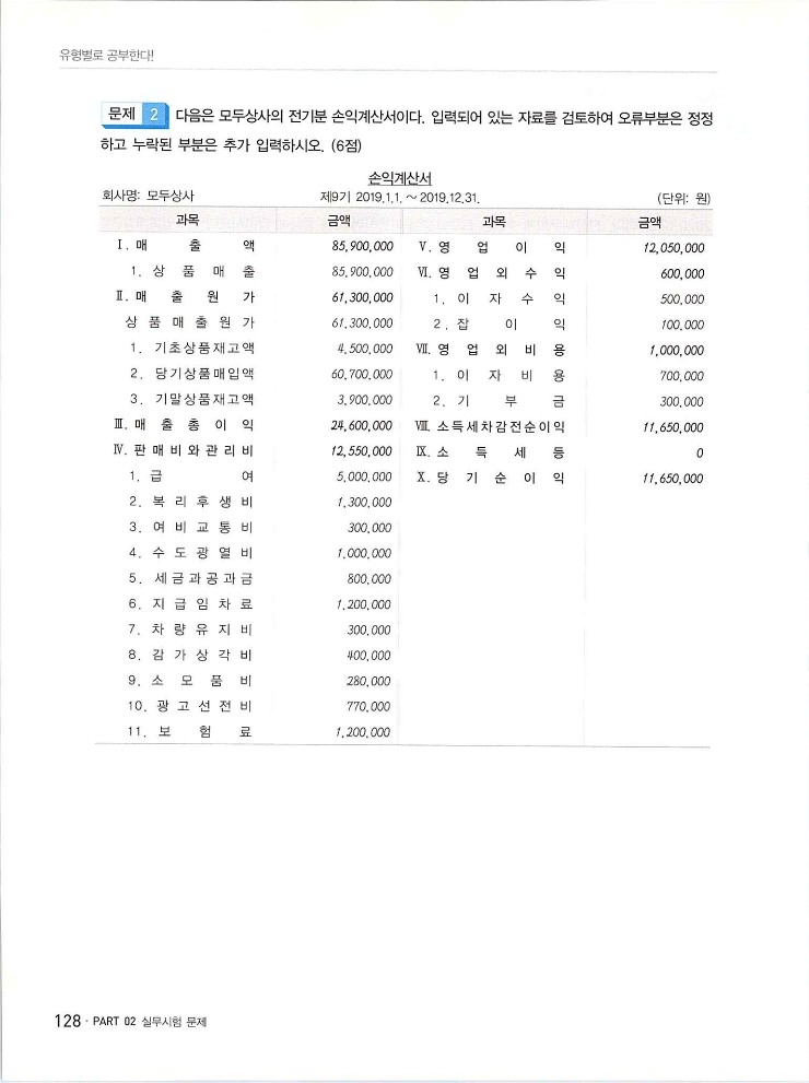 2020에듀윌전산회계2급(실무편)_132.jpg