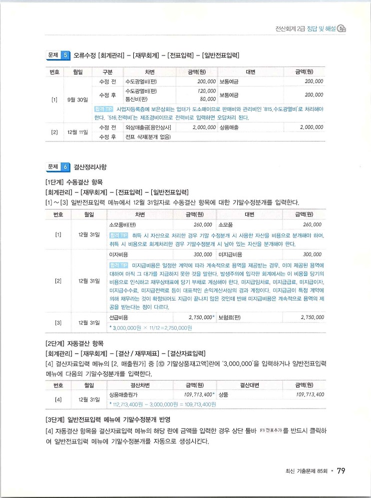 2020에듀윌전산회계2급(실무편)_291.jpg