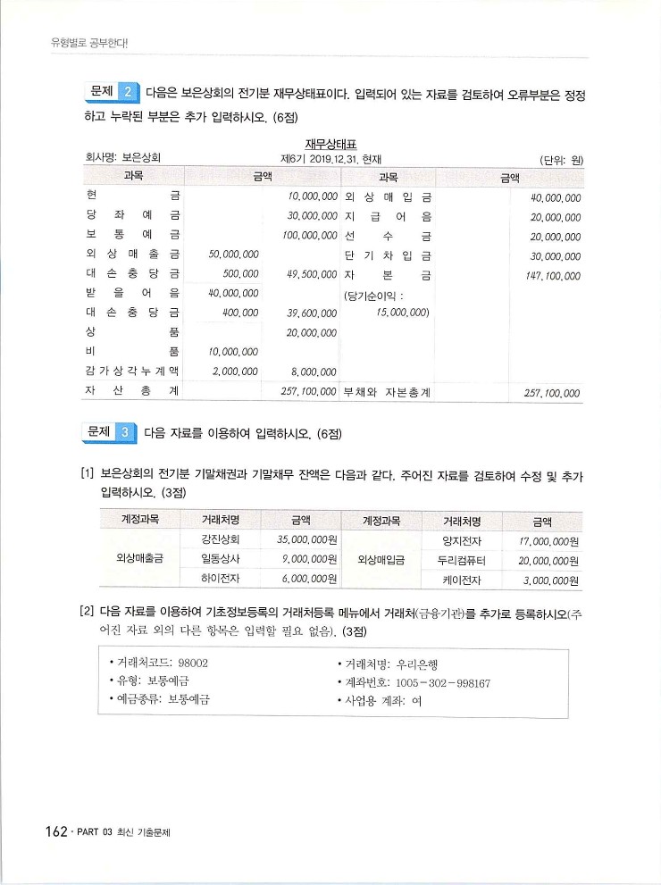 2020에듀윌전산회계2급(실무편)_166.jpg