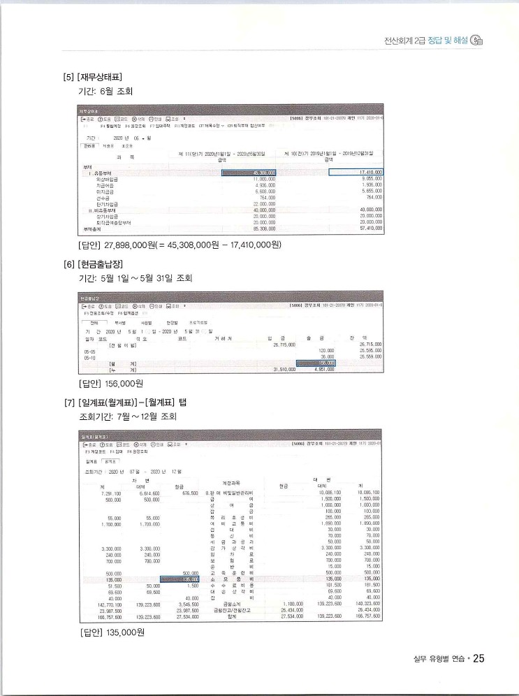 2020에듀윌전산회계2급(실무편)_237.jpg