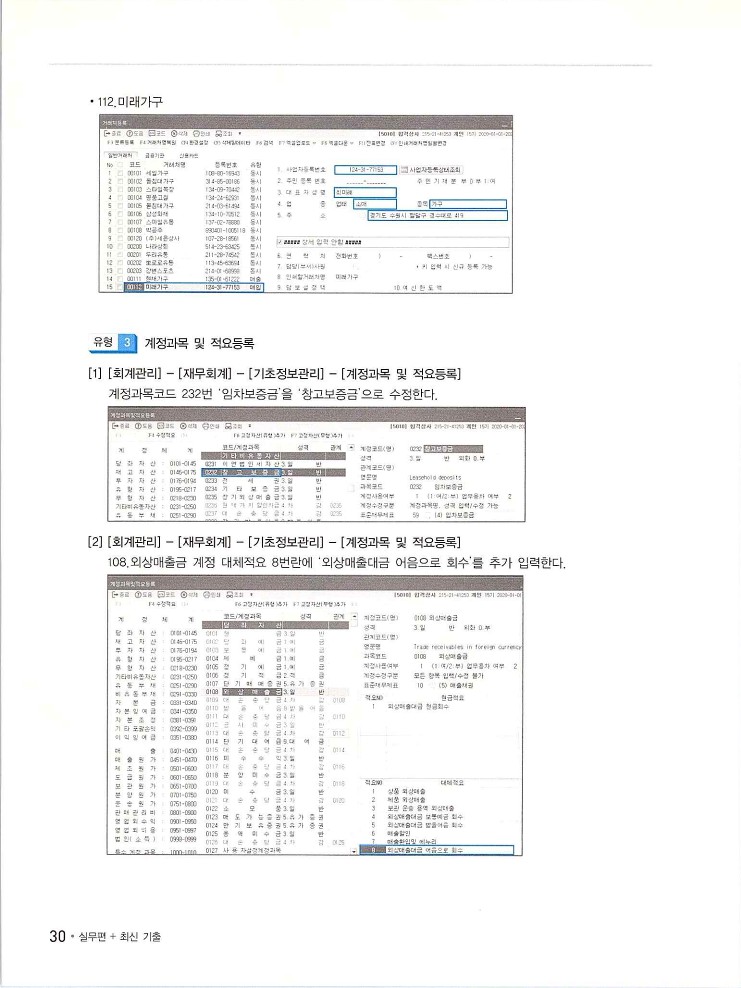 2020에듀윌전산회계2급(실무편)_242.jpg