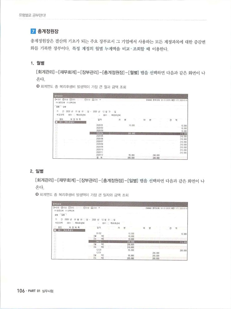 2020에듀윌전산회계2급(실무편)_110.jpg