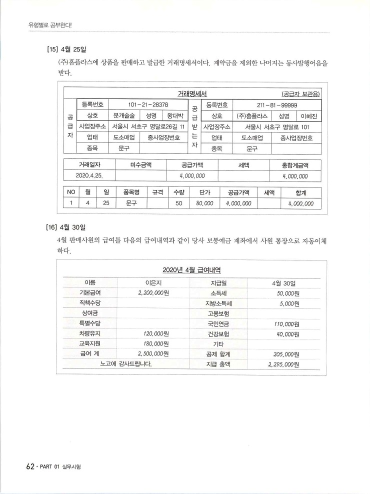 2020에듀윌전산회계2급(실무편)_066.jpg