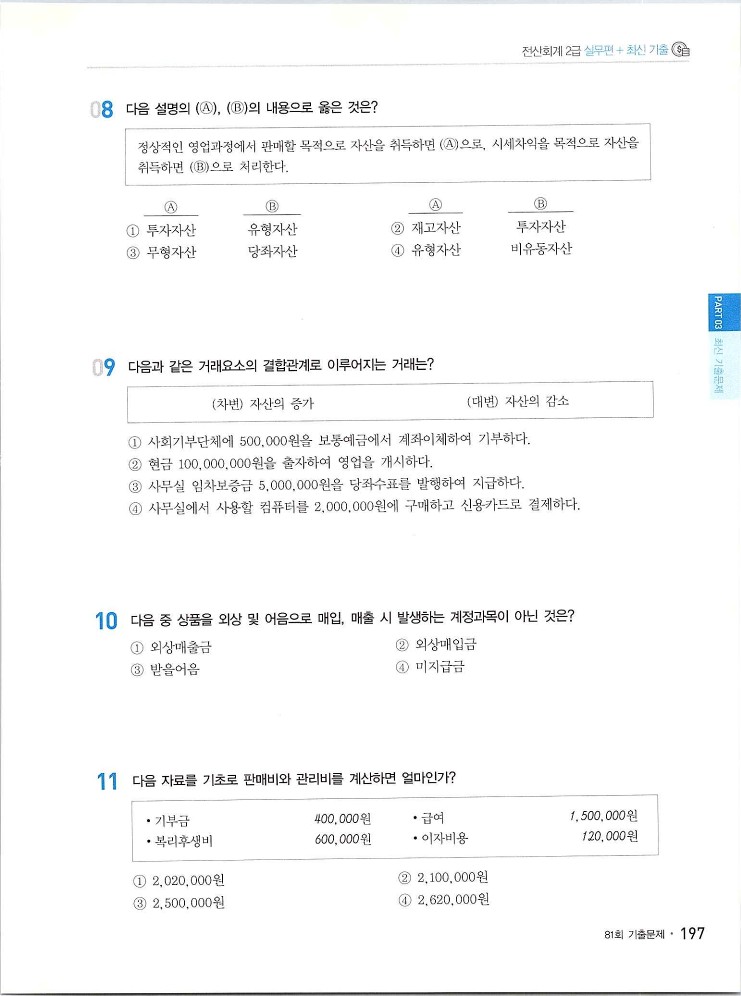 2020에듀윌전산회계2급(실무편)_201.jpg