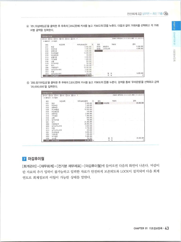 2020에듀윌전산회계2급(실무편)_047.jpg