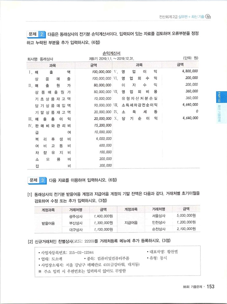 2020에듀윌전산회계2급(실무편)_157.jpg