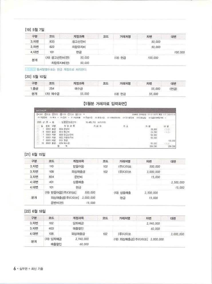 2020에듀윌전산회계2급(실무편)_218.jpg