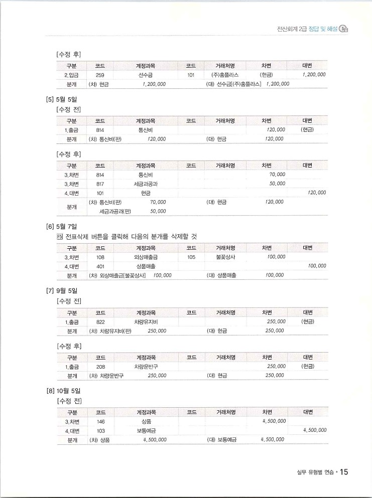 2020에듀윌전산회계2급(실무편)_227.jpg