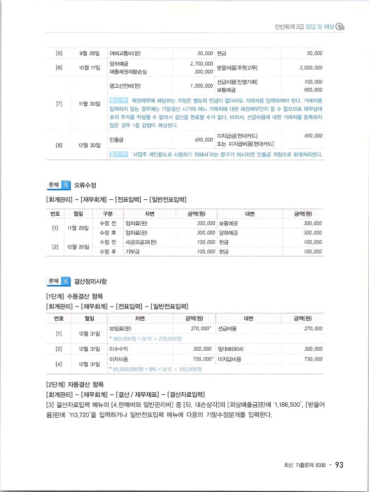 2020에듀윌전산회계2급(실무편)_305.jpg