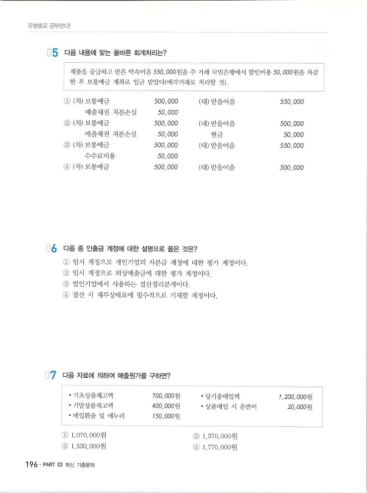 2020에듀윌전산회계2급(실무편)_200.jpg