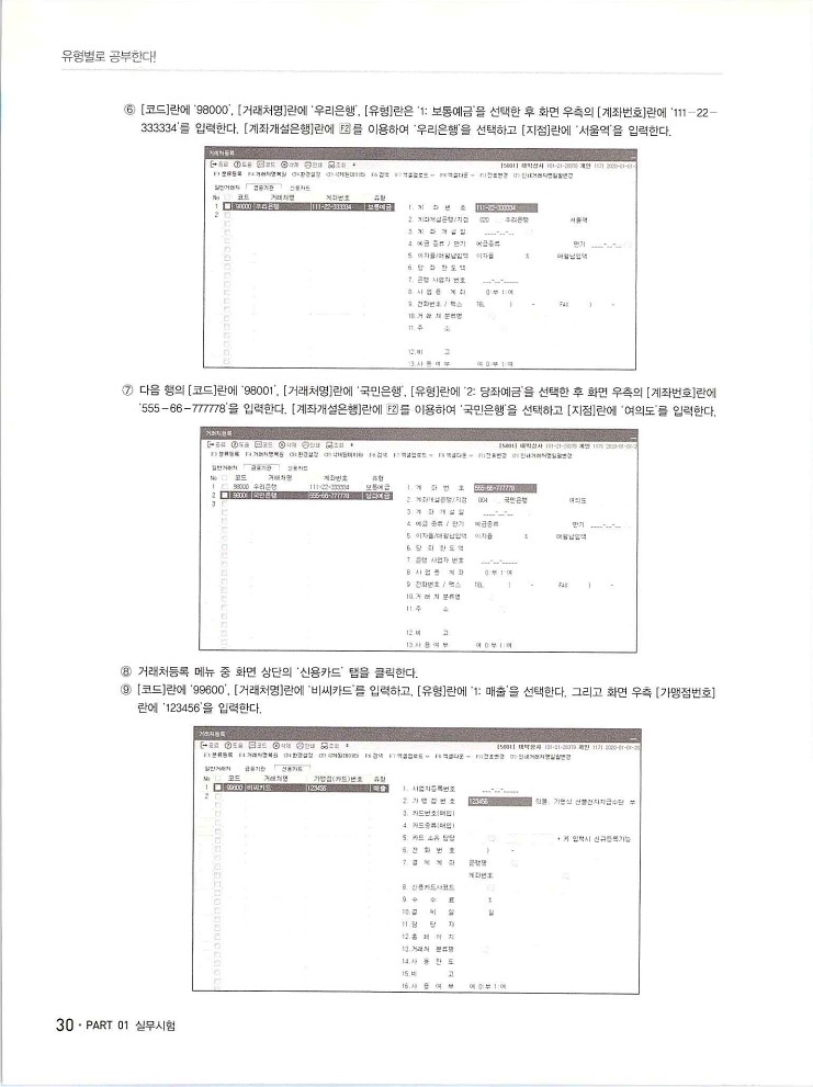 2020에듀윌전산회계2급(실무편)_034.jpg