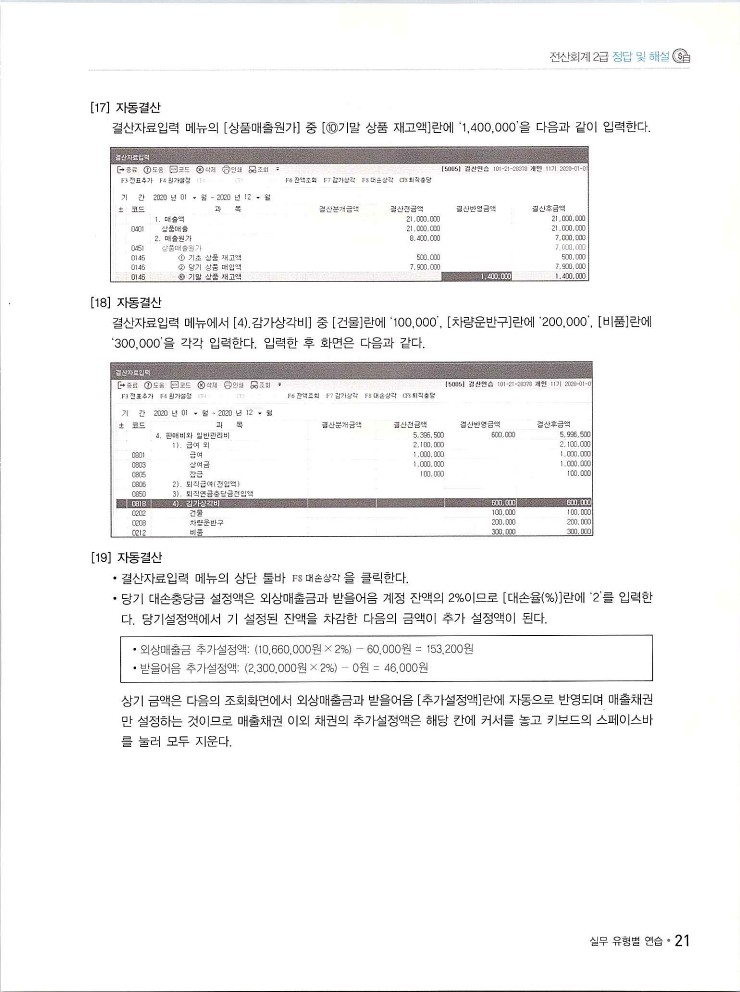 2020에듀윌전산회계2급(실무편)_233.jpg