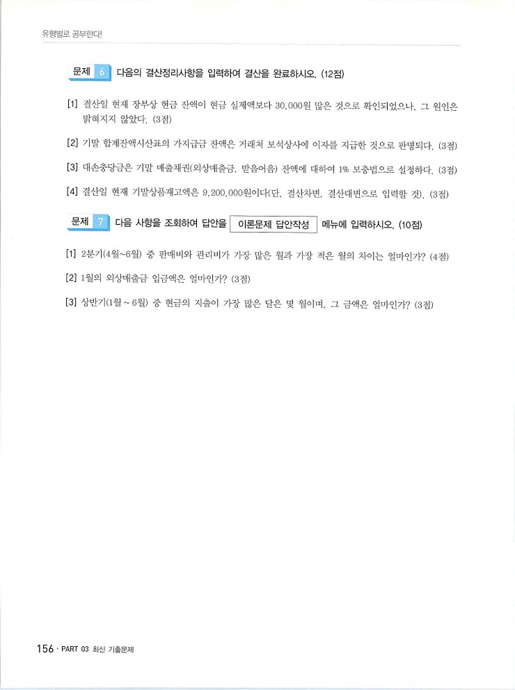 2020에듀윌전산회계2급(실무편)_160.jpg