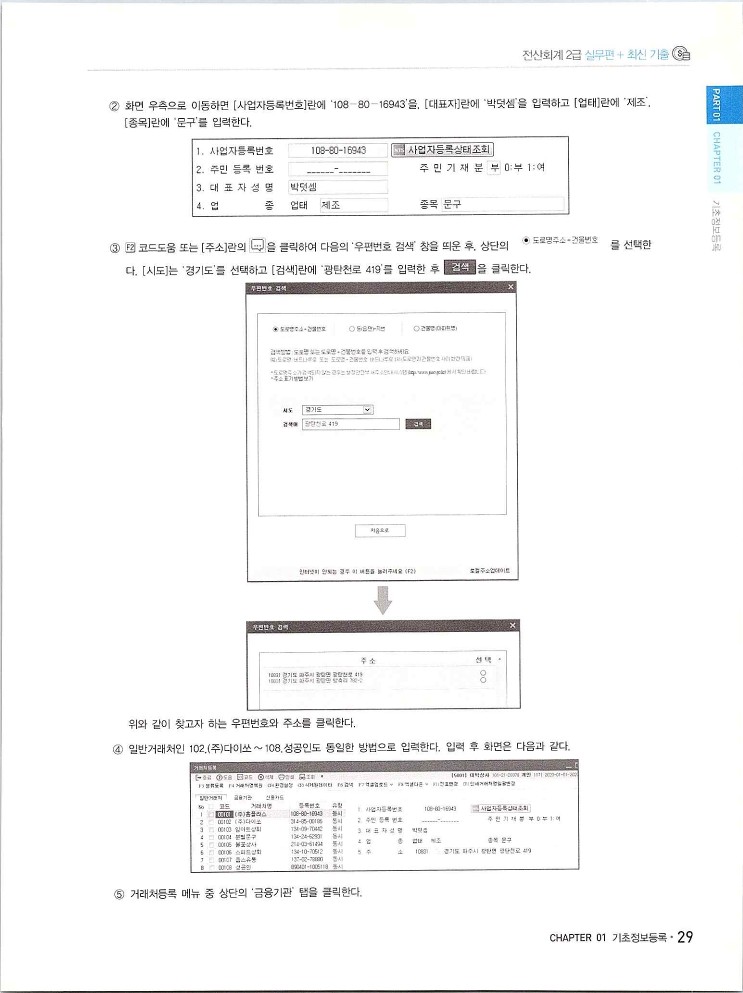 2020에듀윌전산회계2급(실무편)_033.jpg