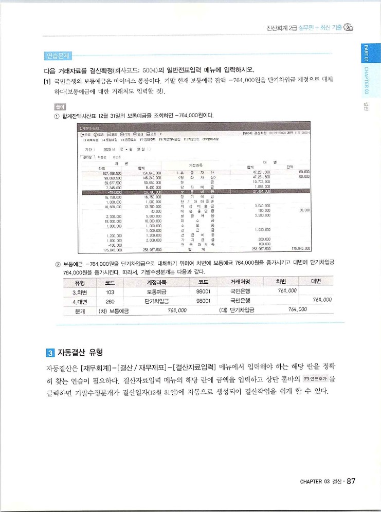 2020에듀윌전산회계2급(실무편)_091.jpg