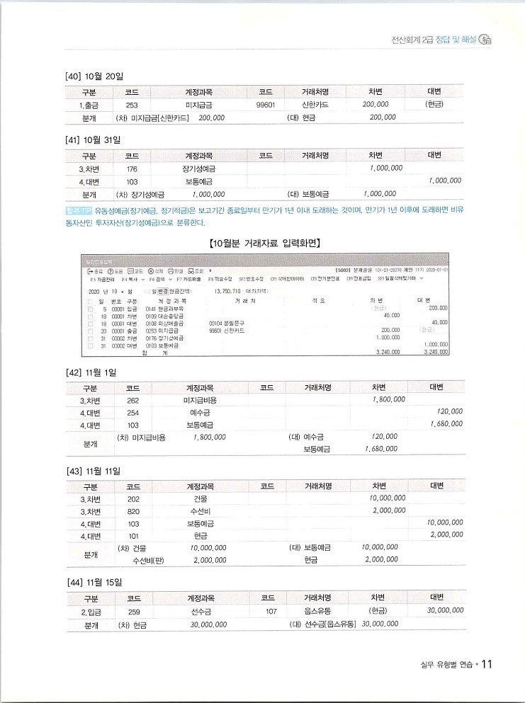 2020에듀윌전산회계2급(실무편)_223.jpg