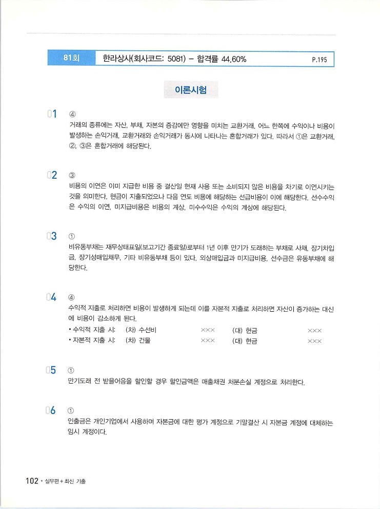 2020에듀윌전산회계2급(실무편)_314.jpg