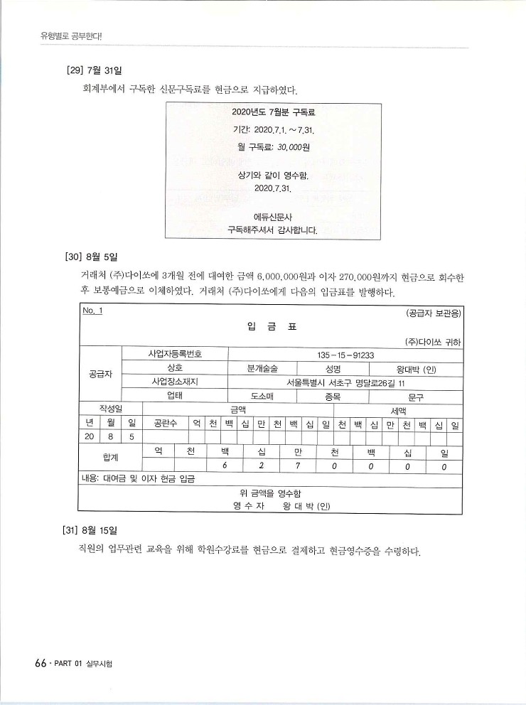 2020에듀윌전산회계2급(실무편)_070.jpg