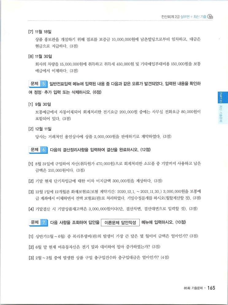 2020에듀윌전산회계2급(실무편)_169.jpg