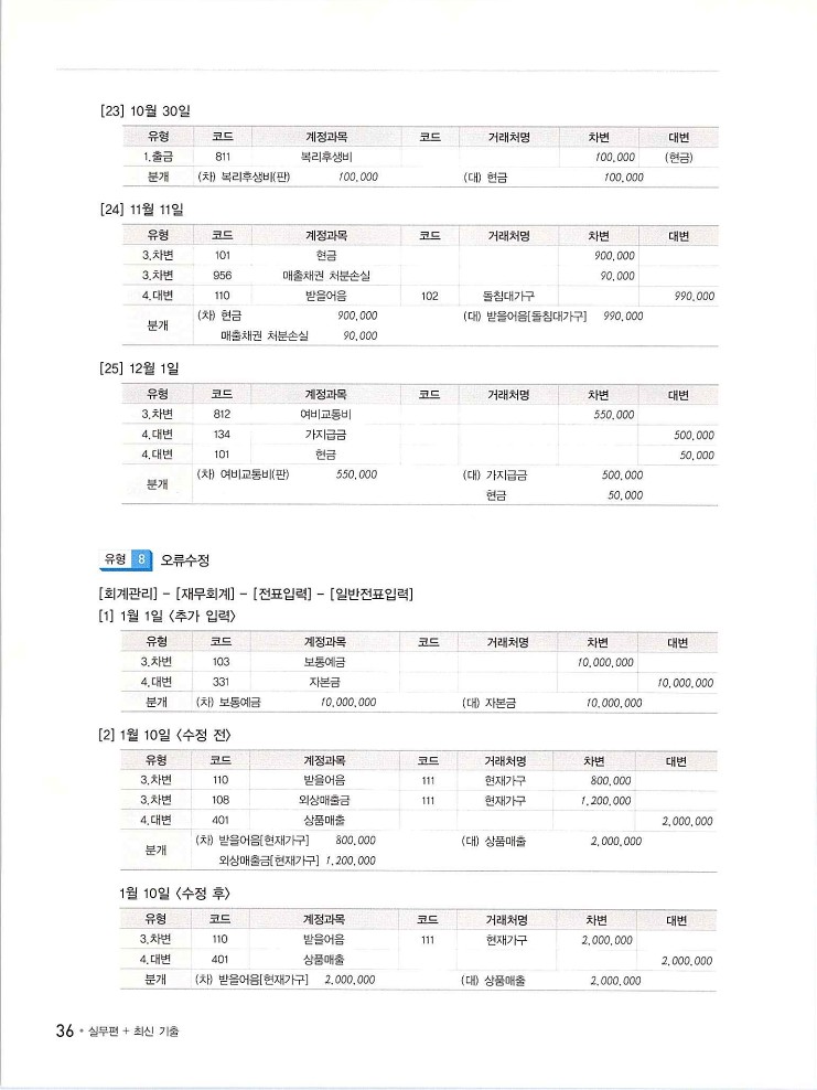 2020에듀윌전산회계2급(실무편)_248.jpg