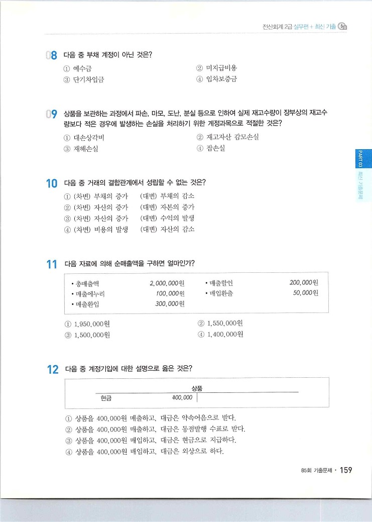 2020에듀윌전산회계2급(실무편)_163.jpg