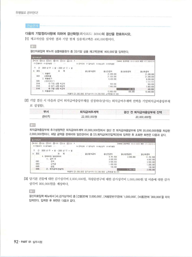 2020에듀윌전산회계2급(실무편)_096.jpg