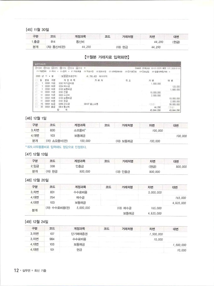 2020에듀윌전산회계2급(실무편)_224.jpg