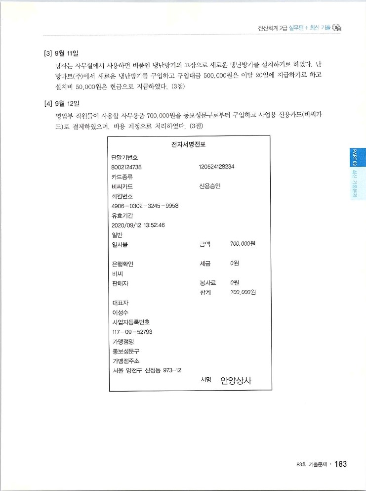 2020에듀윌전산회계2급(실무편)_187.jpg