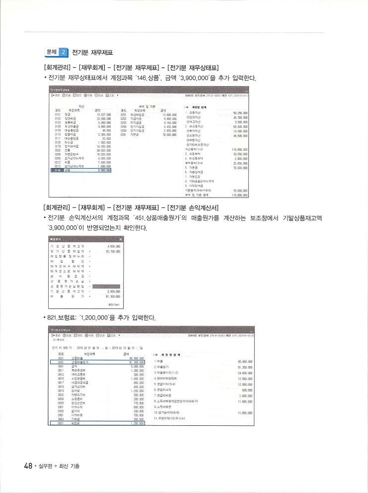 2020에듀윌전산회계2급(실무편)_260.jpg