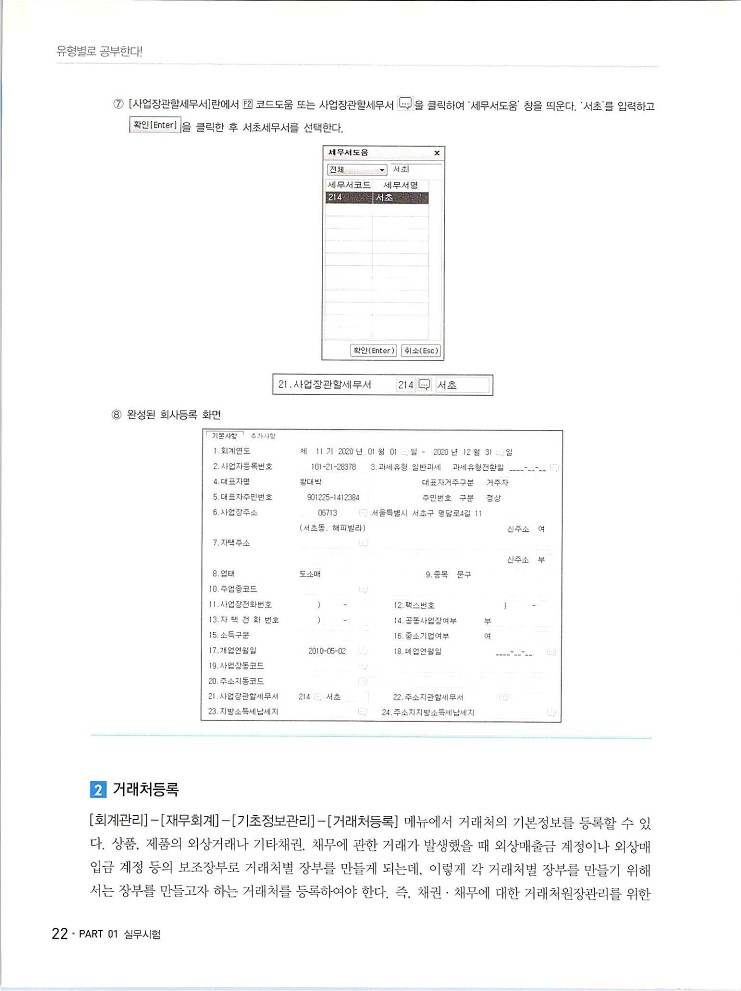 2020에듀윌전산회계2급(실무편)_026.jpg