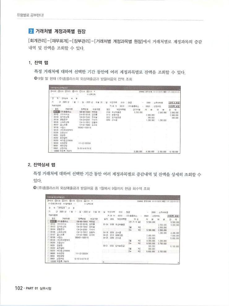 2020에듀윌전산회계2급(실무편)_106.jpg