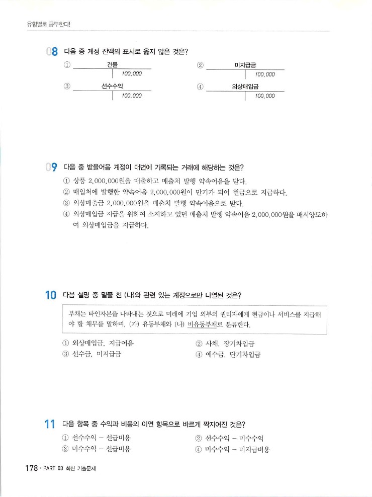 2020에듀윌전산회계2급(실무편)_182.jpg